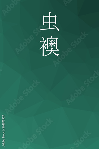Mushiao - colorname in the japanese Nippon Traditional Colors of Japan Illustration