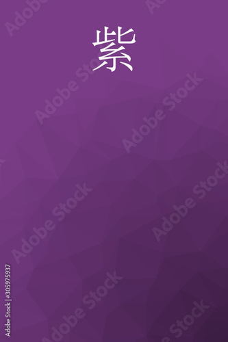 Murasaki - colorname in the japanese Nippon Traditional Colors of Japan Illustration