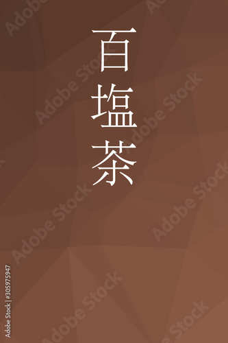 Momoshiocha - colorname in the japanese Nippon Traditional Colors of Japan Illustration