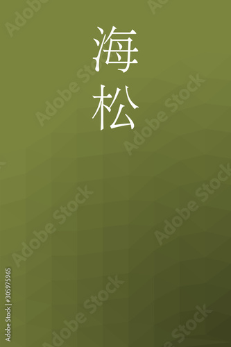 Miru - colorname in the japanese Nippon Traditional Colors of Japan Illustration