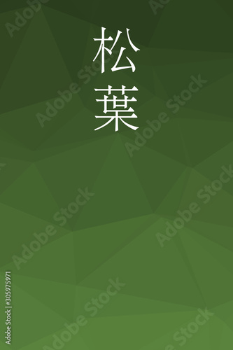 Matsuba - colorname in the japanese Nippon Traditional Colors of Japan Illustration photo