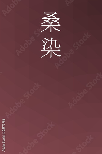 Kuwazome - colorname in the japanese Nippon Traditional Colors of Japan Illustration