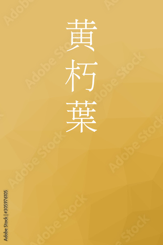 Kikuchiba - colorname in the japanese Nippon Traditional Colors of Japan Illustration