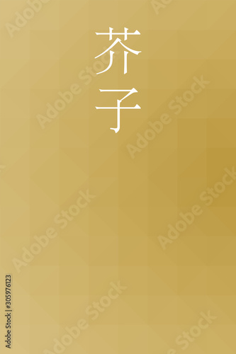 Karashi - colorname in the japanese Nippon Traditional Colors of Japan Illustration