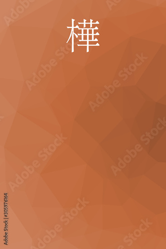 Kaba - colorname in the japanese Nippon Traditional Colors of Japan Illustration