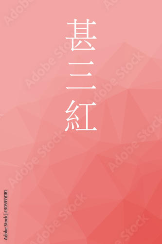 Jinzamomi - colorname in the japanese Nippon Traditional Colors of Japan Illustration