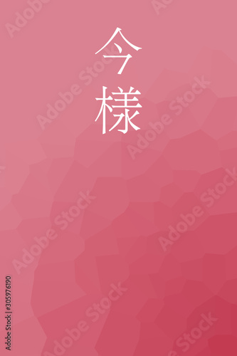 Imayoh - colorname in the japanese Nippon Traditional Colors of Japan Illustration