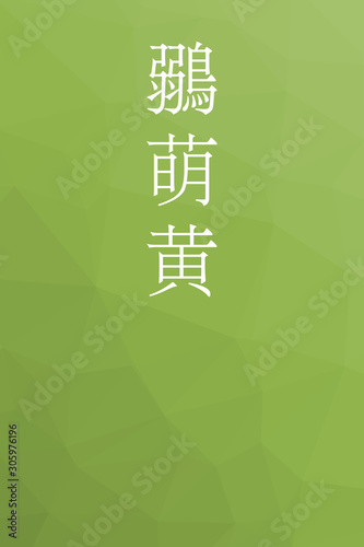 Hiwamoegi - colorname in the japanese Nippon Traditional Colors of Japan Illustration