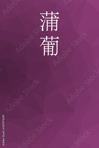Ebizome - colorname in the japanese Nippon Traditional Colors of Japan Illustration