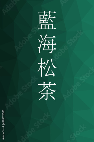 Aimirucha - colorname in the japanese Nippon Traditional Colors of Japan Illustration