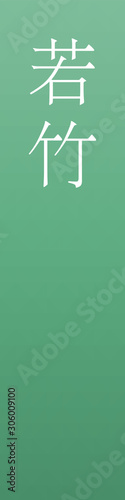 Wakatake - colorname in the japanese Nippon Traditional Colors of Japan Illustration