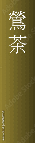 Uguisucha - colorname in the japanese Nippon Traditional Colors of Japan Illustration