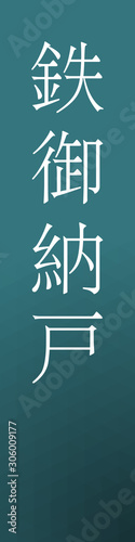 Tetsuonando - colorname in the japanese Nippon Traditional Colors of Japan Illustration