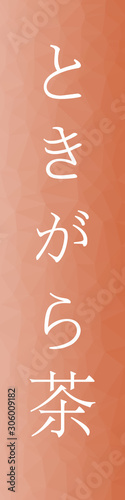 Tokigaracha - colorname in the japanese Nippon Traditional Colors of Japan Illustration