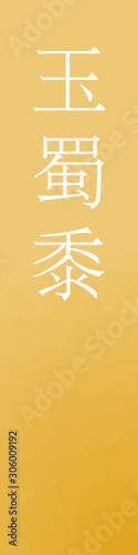 Tamamorokoshi - colorname in the japanese Nippon Traditional Colors of Japan Illustration