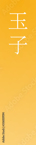 Tamago - colorname in the japanese Nippon Traditional Colors of Japan Illustration