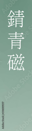 Sabiseiji - colorname in the japanese Nippon Traditional Colors of Japan Illustration