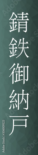 Sabitetsuonando - colorname in the japanese Nippon Traditional Colors of Japan Illustration