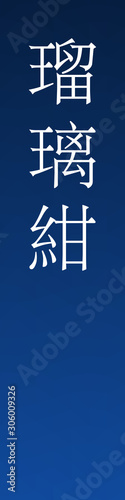 Rurikon - colorname in the japanese Nippon Traditional Colors of Japan Illustration