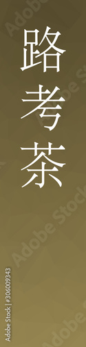 Rokohcha - colorname in the japanese Nippon Traditional Colors of Japan Illustration