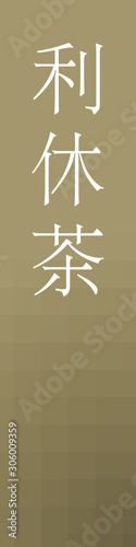Rikyucha - colorname in the japanese Nippon Traditional Colors of Japan Illustration