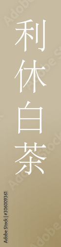 Rikyushiracha - colorname in the japanese Nippon Traditional Colors of Japan Illustration