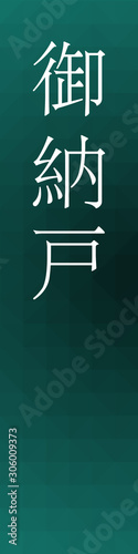 Onando - colorname in the japanese Nippon Traditional Colors of Japan Illustration