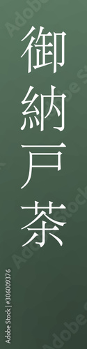 Onandocha - colorname in the japanese Nippon Traditional Colors of Japan Illustration