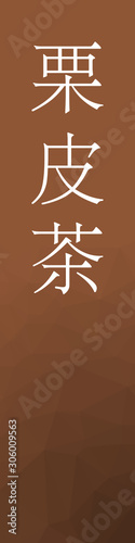 Kurikawacha - colorname in the japanese Nippon Traditional Colors of Japan Illustration