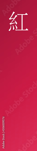Kurenai - colorname in the japanese Nippon Traditional Colors of Japan Illustration