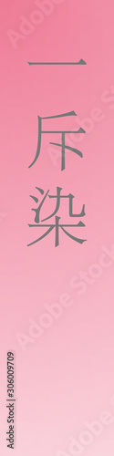Ikkonzome - colorname in the japanese Nippon Traditional Colors of Japan Illustration