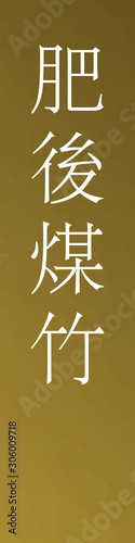Higosusutake - colorname in the japanese Nippon Traditional Colors of Japan Illustration
