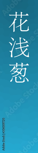 Hanaasagi - colorname in the japanese Nippon Traditional Colors of Japan Illustration