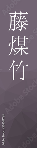 Fujisusutake - colorname in the japanese Nippon Traditional Colors of Japan Illustration