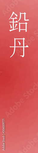 Entan - colorname in the japanese Nippon Traditional Colors of Japan Illustration