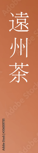 Ensyucha - colorname in the japanese Nippon Traditional Colors of Japan Illustration