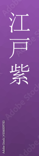 Edomurasaki - colorname in the japanese Nippon Traditional Colors of Japan Illustration