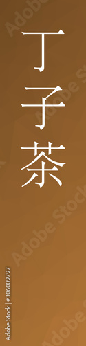 Chojicha - colorname in the japanese Nippon Traditional Colors of Japan Illustration
