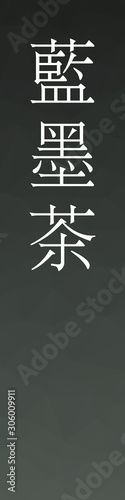Aisumicha - colorname in the japanese Nippon Traditional Colors of Japan Illustration