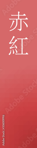 Akabeni - colorname in the japanese Nippon Traditional Colors of Japan Illustration