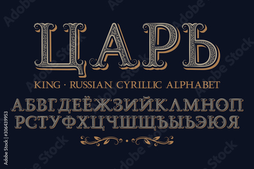 Isolated Russian cyrillic alphabet. Vintage ornate royal font. Title in Russian - King. photo