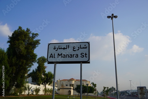 Dubai UAE: Al Manara street sign in dubai, Al Manara is one of most famous area. One of the main roads in Dubai.