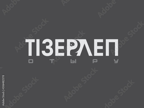 Translation: "Get on your knees." Logo. Black background with white fonts.