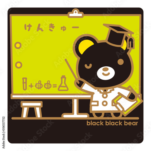 ブラックブラックべあ お知らせ・研究