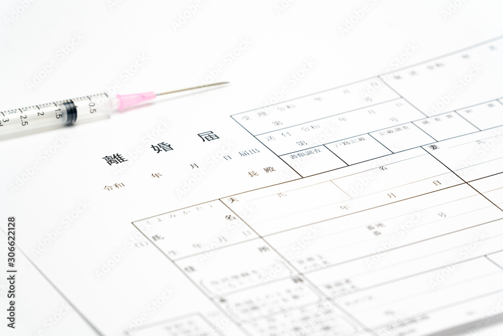 離婚届(令和対応) 離婚届(令和対応)