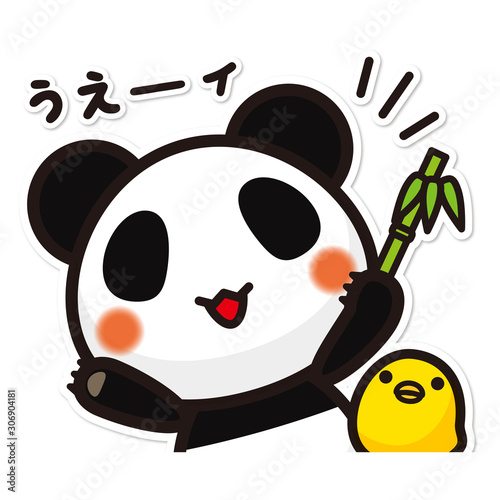 俺のぱんだ。 うぇい系 盛り上がる
