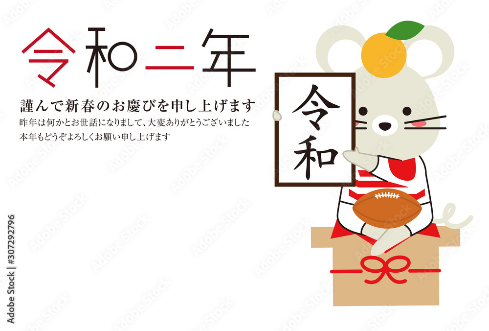 2020年 年賀状 横 令和2年 令和を発表するラガーマン one team 2020年 年賀状 横 令和2年 令和を発表するラガーマン one team