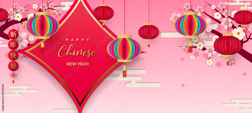 Happy Chinese New Year 2020. Banner, poster, greeting cards. Chinese lanterns, clouds, blooming sakura. Translation of hieroglyphs - Happy New Year.