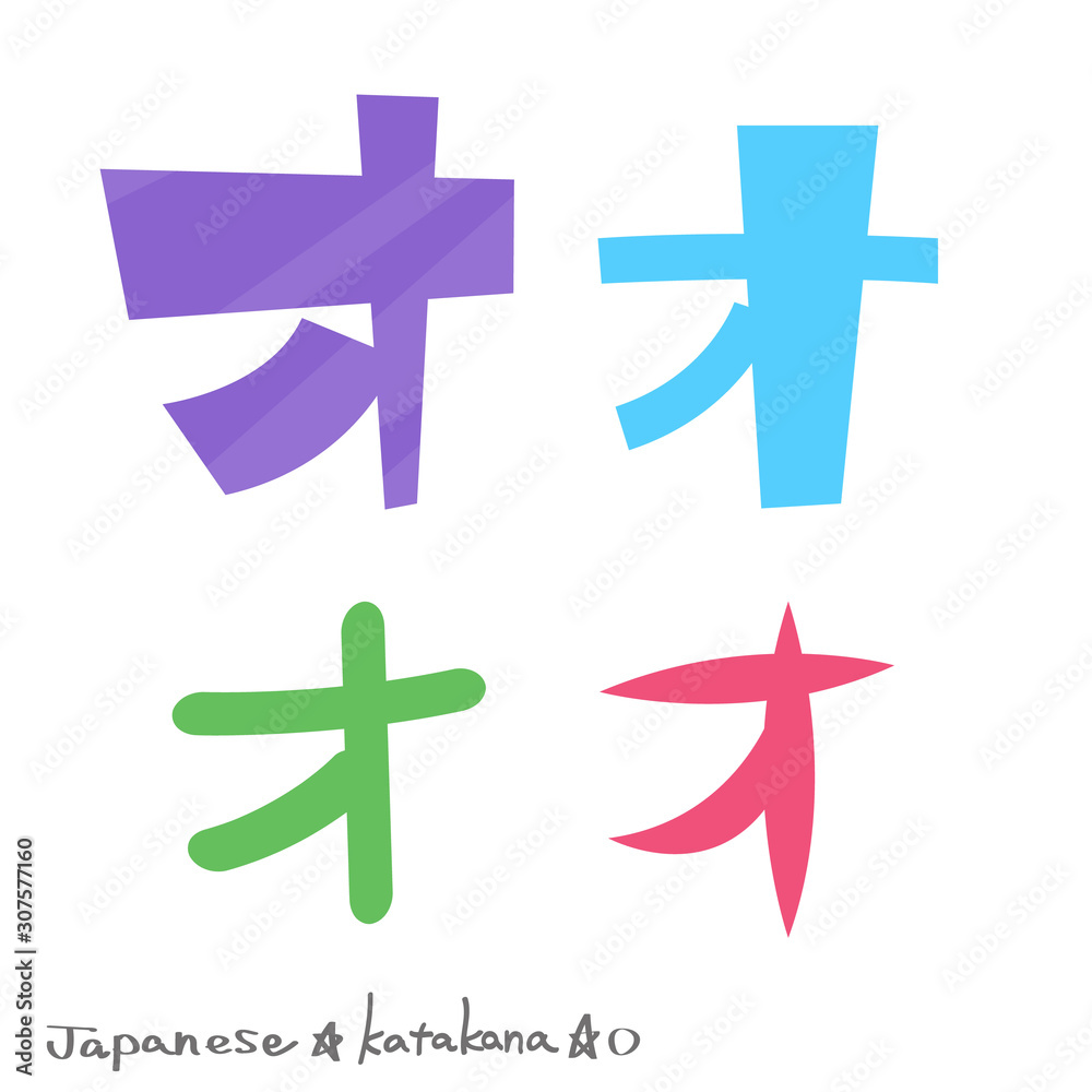 Obraz premium オ(カタカナ)