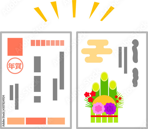 年賀状の表裏のイメージイラスト
